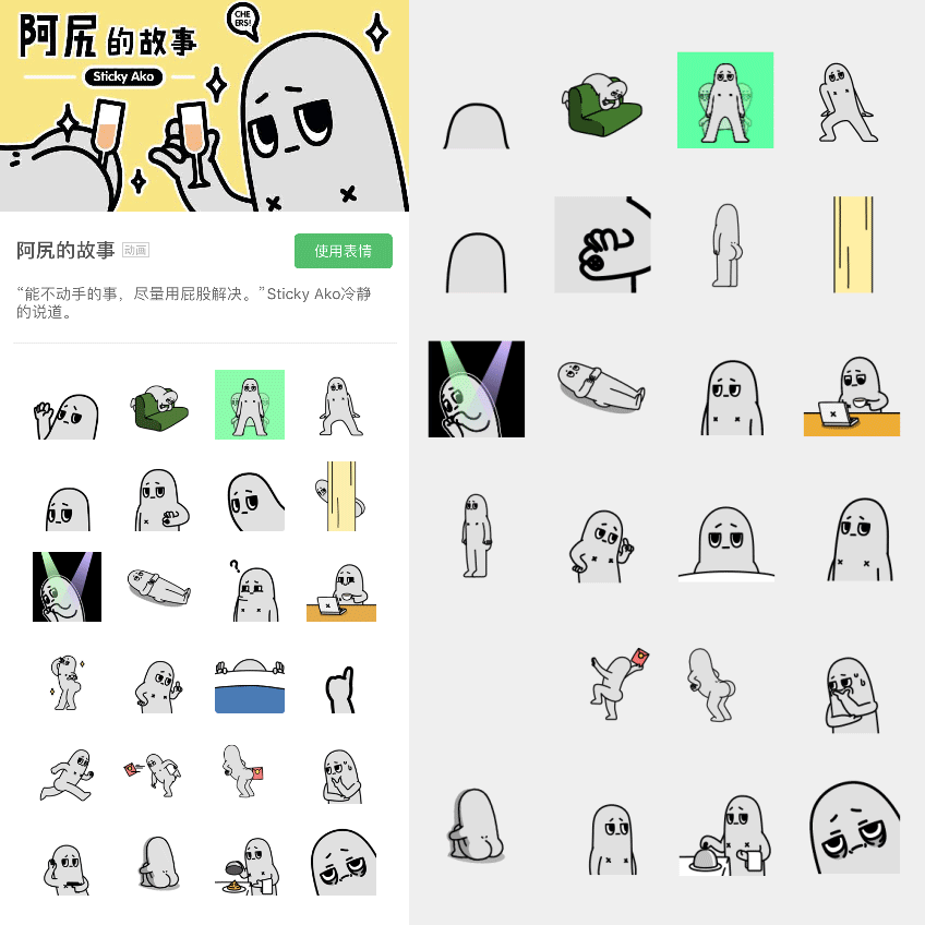 表情包--《阿尻的故事》