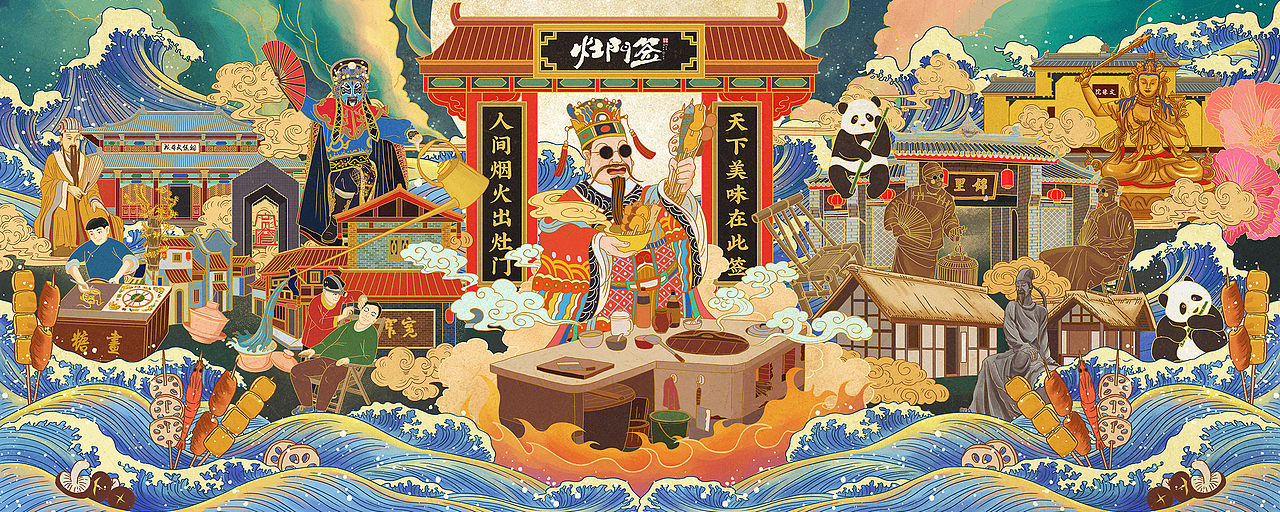 成都灶门签品牌插画设计