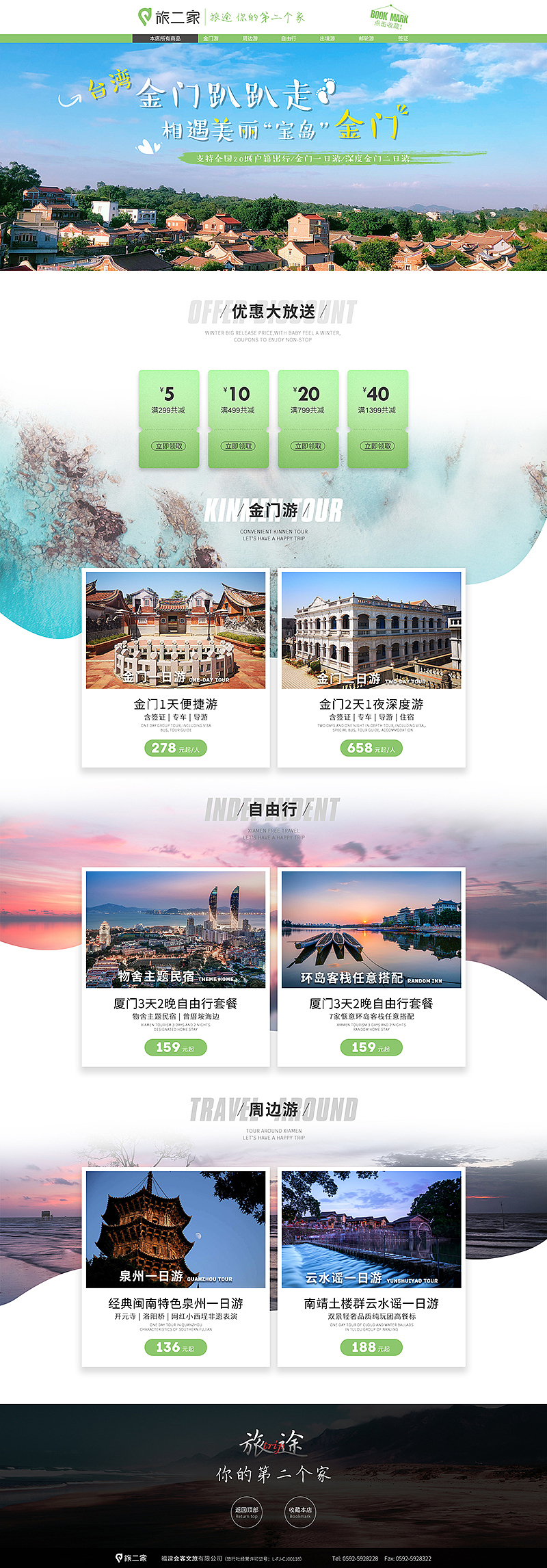 旅游公司飞猪主页（图ZMTkxMDc4NzEy） - 电商 - 站酷设计师niniwtn原创素材 - 站酷ZCOOL