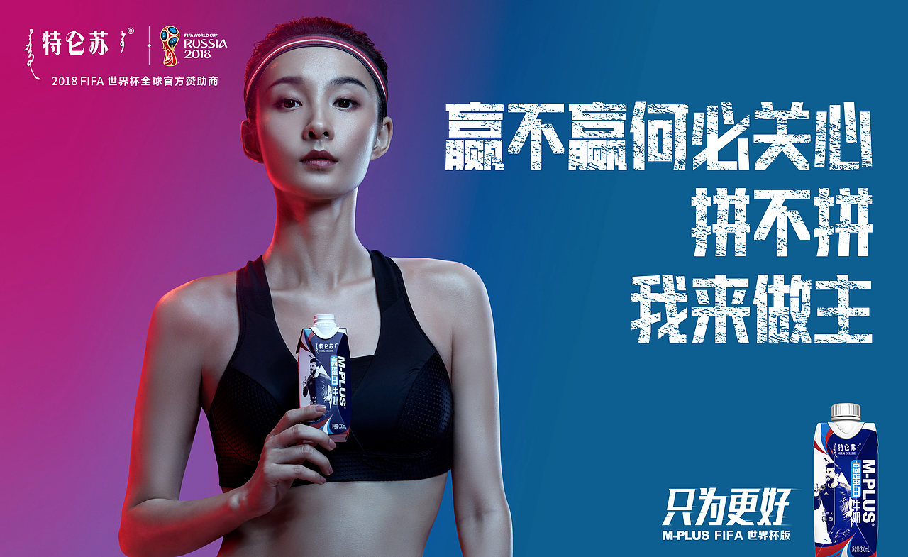 臣基广告 I 特仑苏M-PLUS运动牛奶传播战役与创意设计（图ZMjE2OTg3MzI0） - 品牌 - 站酷设计师臣基广告原创素材 - 站酷ZCOOL