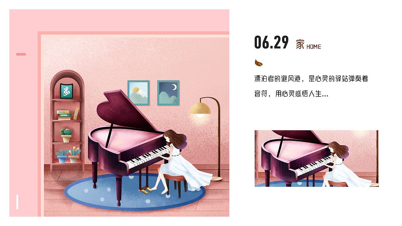 家 丨 终是港湾插画