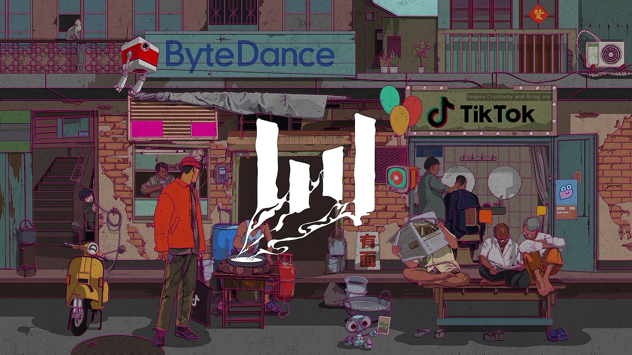 字节人间，烟火跳动（图ZMjI0MDk0MDA0） - 海报 - 站酷设计师木大人丿原创素材 - 站酷ZCOOL