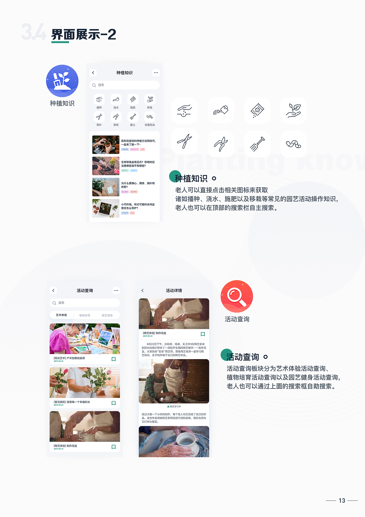 养老机构老人园艺健身服务系统
