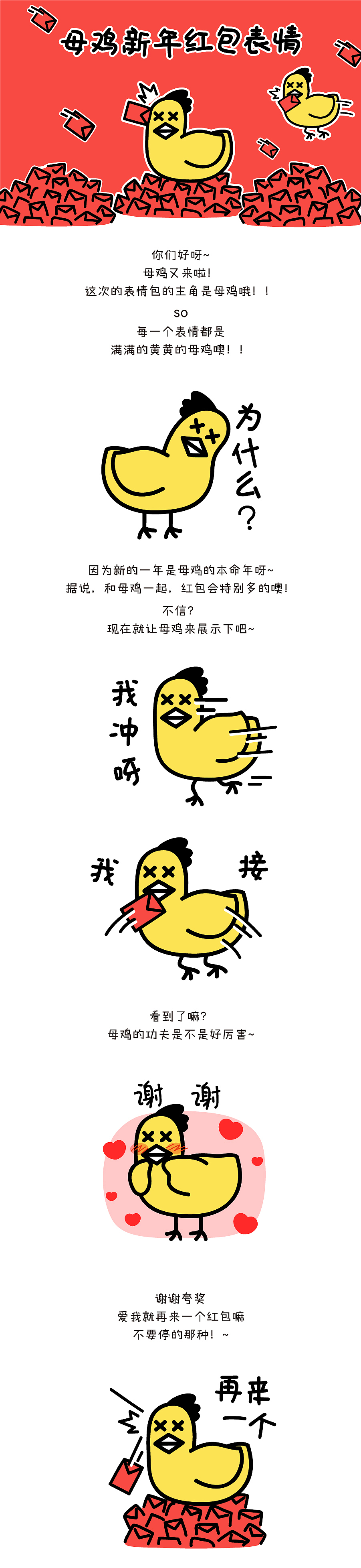 母鸡新年微信表情包（图ZNjc3MzQ3ODQ=） - 网络表情 - 站酷设计师鸡籽原创素材 - 站酷ZCOOL