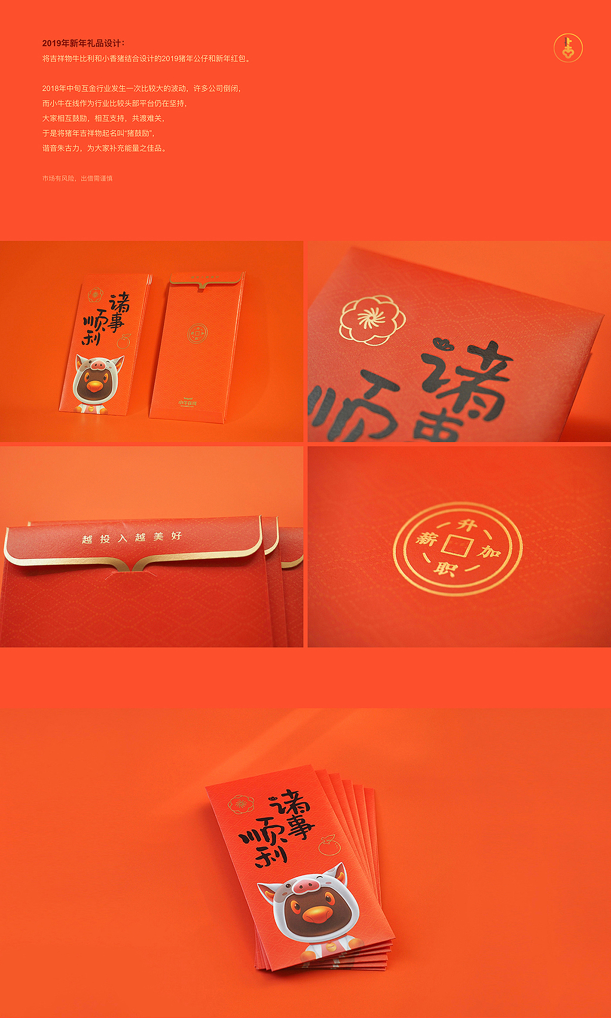 春节系列海报和新年礼品设计