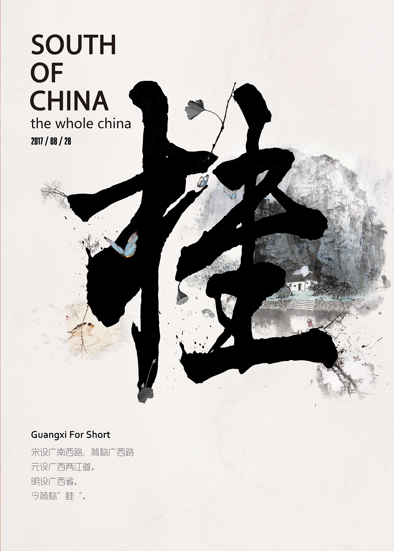 墨韵地域简称桂