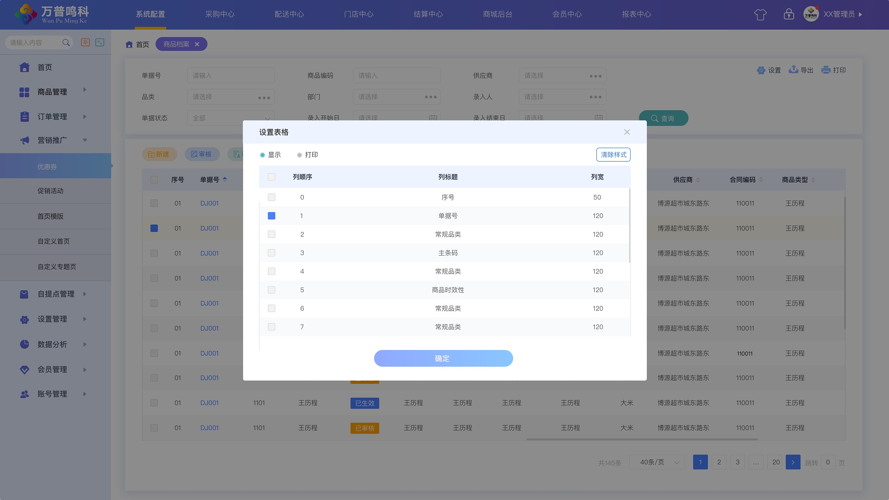 erp项目(智慧零售系统)|ui|软件界面|执笔画爱 - 原创作品 - 站酷