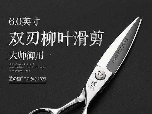 理发剪刀胖胖剪详情页黑色高端钢材大气详情页