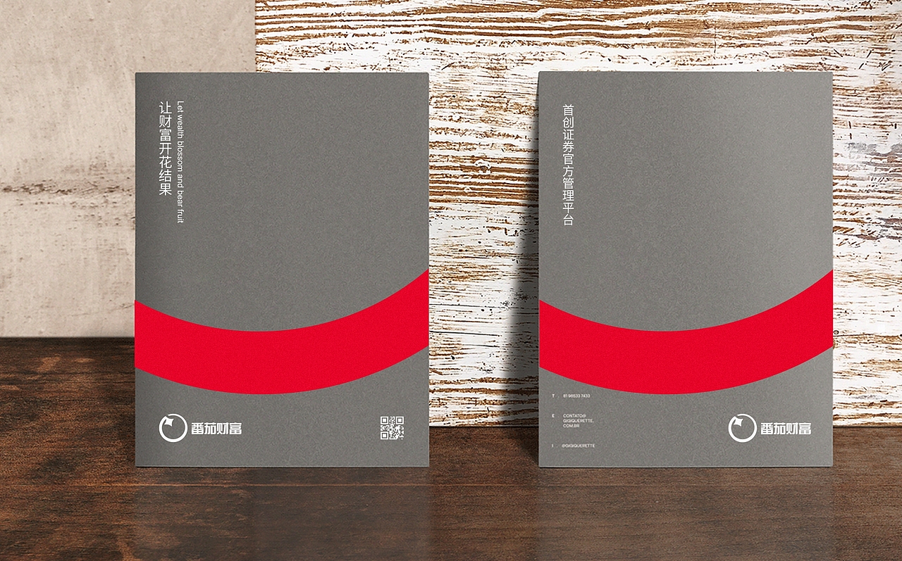 理财公司 l 番茄财富