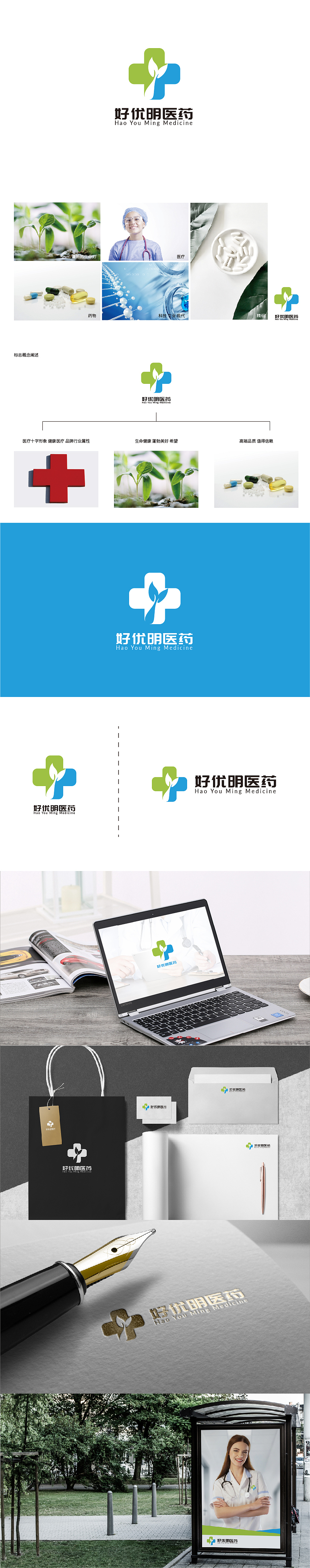 好优明医药LOGO提案（图ZMjI1ODAwODQ4） - Logo - 站酷设计师流量君哈鲁原创素材 - 站酷ZCOOL