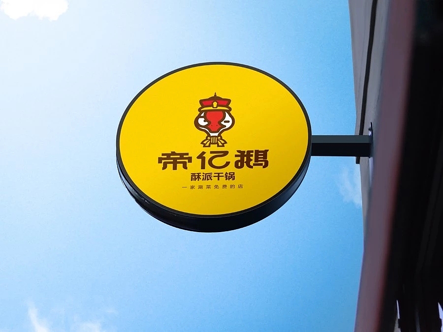 帝亿鹅|那只戴清朝皇帝帽的鹅,是一家饭店的LOGO!