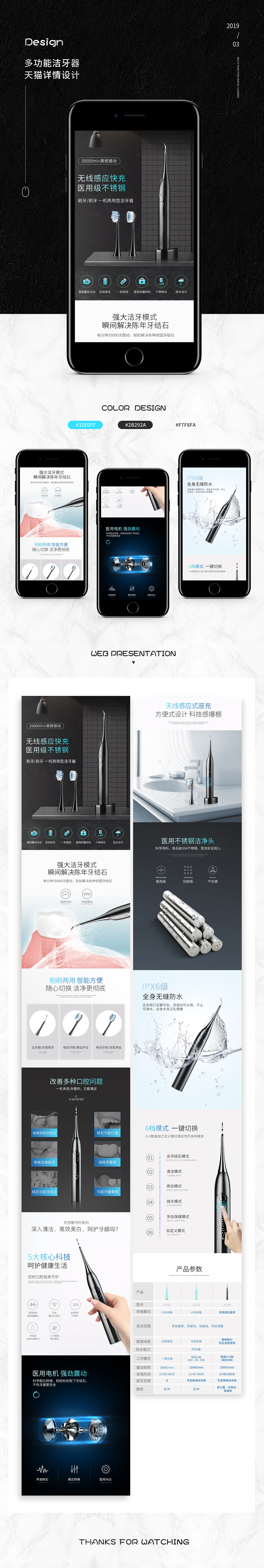 多功能洁牙器详情 个人护理类详情页面