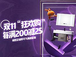 雙11浴室柜活動(dòng)首頁(yè)