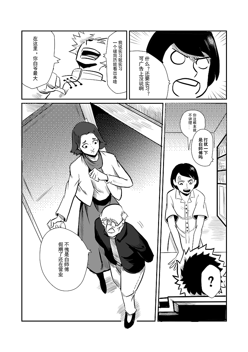 《驱魔事务所》漫画创作（图ZMjYxNTgwNjUy） - 中/长篇漫画 - 站酷设计师飞三一原创素材 - 站酷ZCOOL