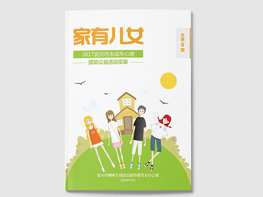会刊 读物-画册排版设计