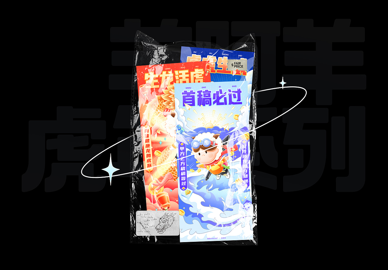 羊阿羊系列-虎年壁纸/闪屏（图ZMjg2OTQ5Njg4） - 闪屏/壁纸 - 站酷设计师羊羊Vincent原创素材 - 站酷ZCOOL