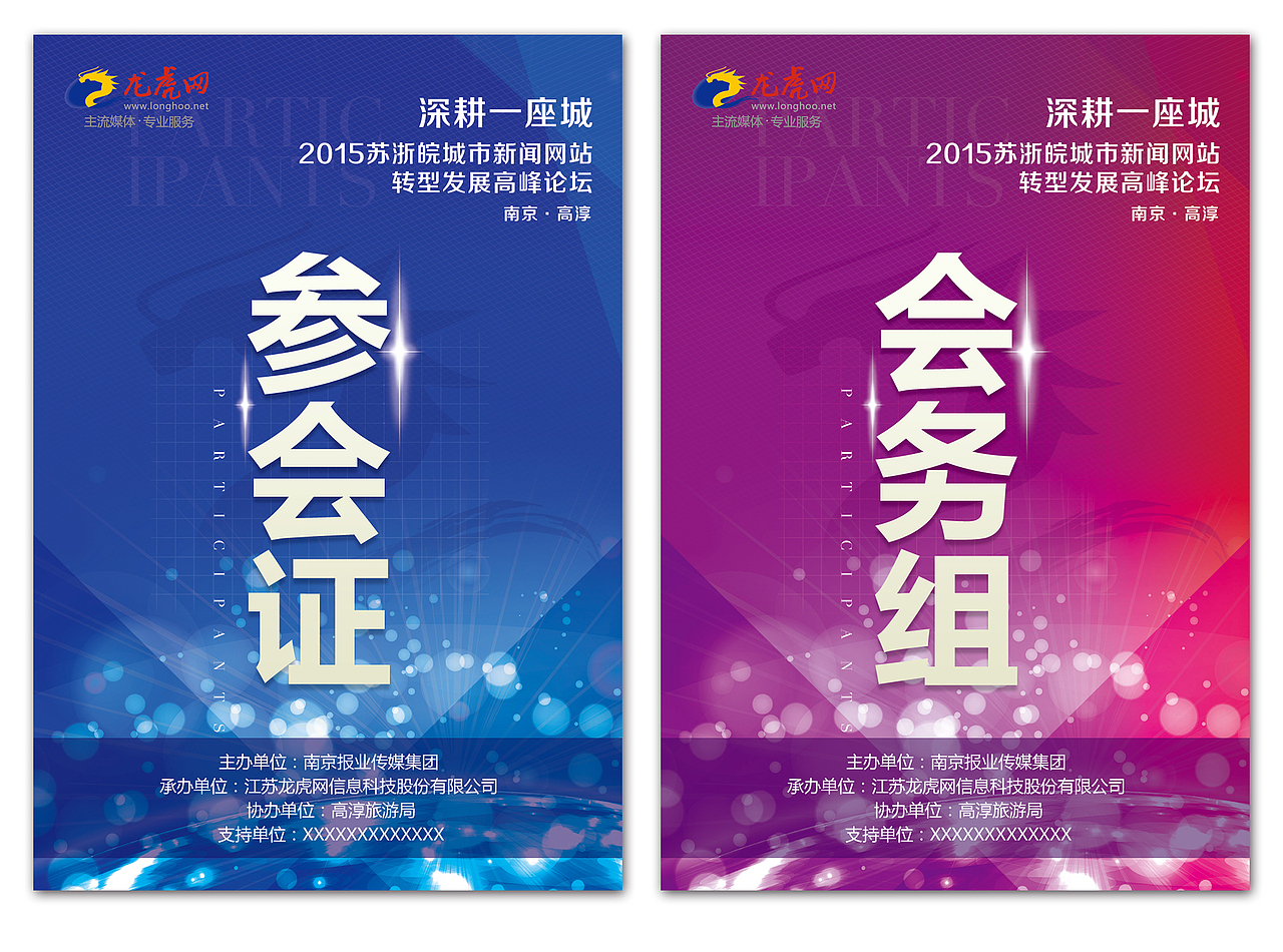 高峰论坛胸牌（图ZMzg3NTIzNDg=） - 书籍/画册 - 站酷设计师贝多芬爱画画原创素材 - 站酷ZCOOL