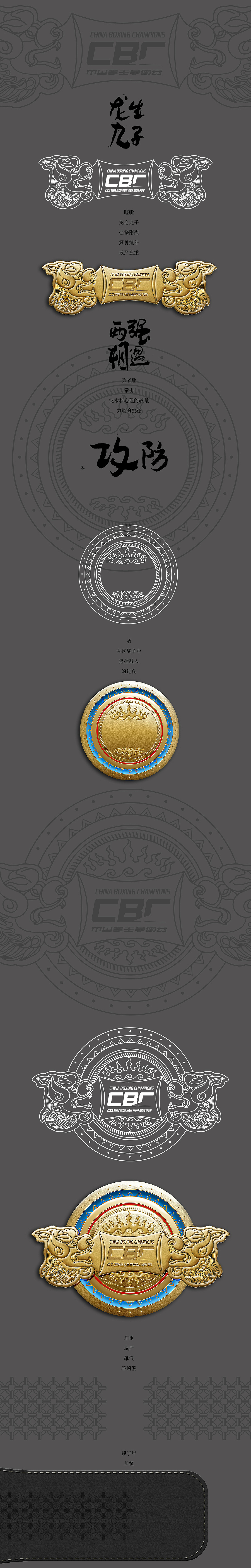 中国拳王争霸赛“金腰带”