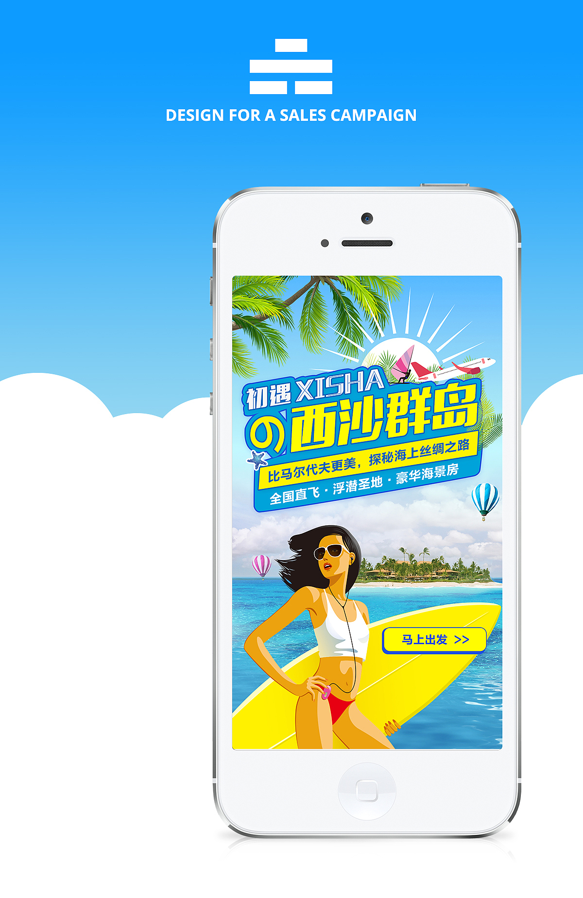 旅游开屏页 | App