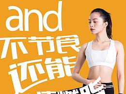 瘦身