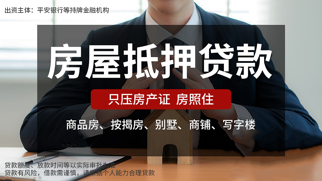抵押贷款类素材