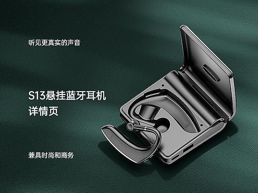 悬挂式蓝牙耳机详情页