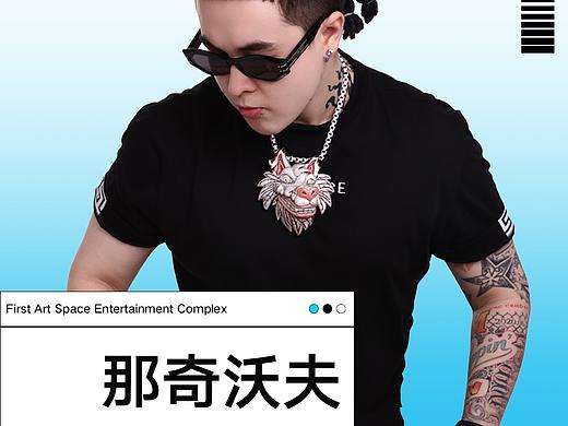 绑着拳击辫，FIO随机变，说唱新时代：那奇沃夫（个人主页-ZNjcwMzI2NzI=） - 移动端网页 - 站酷设计师天仪原创素材 - 站酷ZCOOL