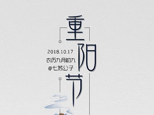 手机屏保 重阳节