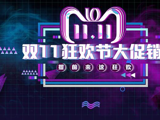 双11banner