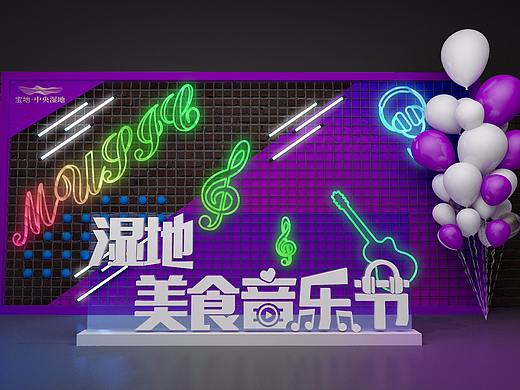 音乐节