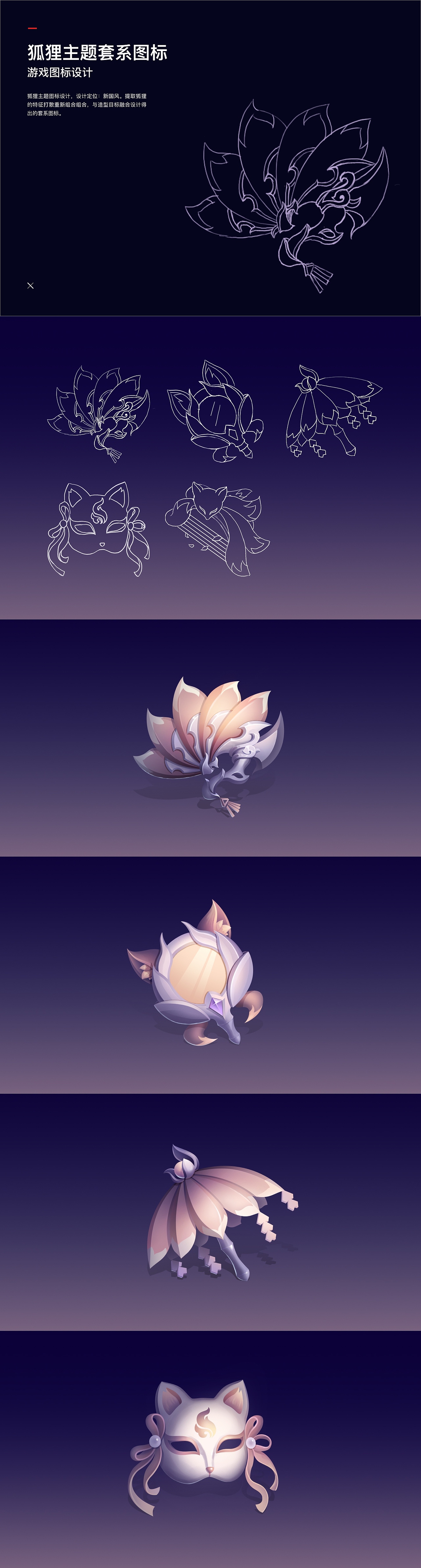 狐狸主题套系图标_游戏图标设计