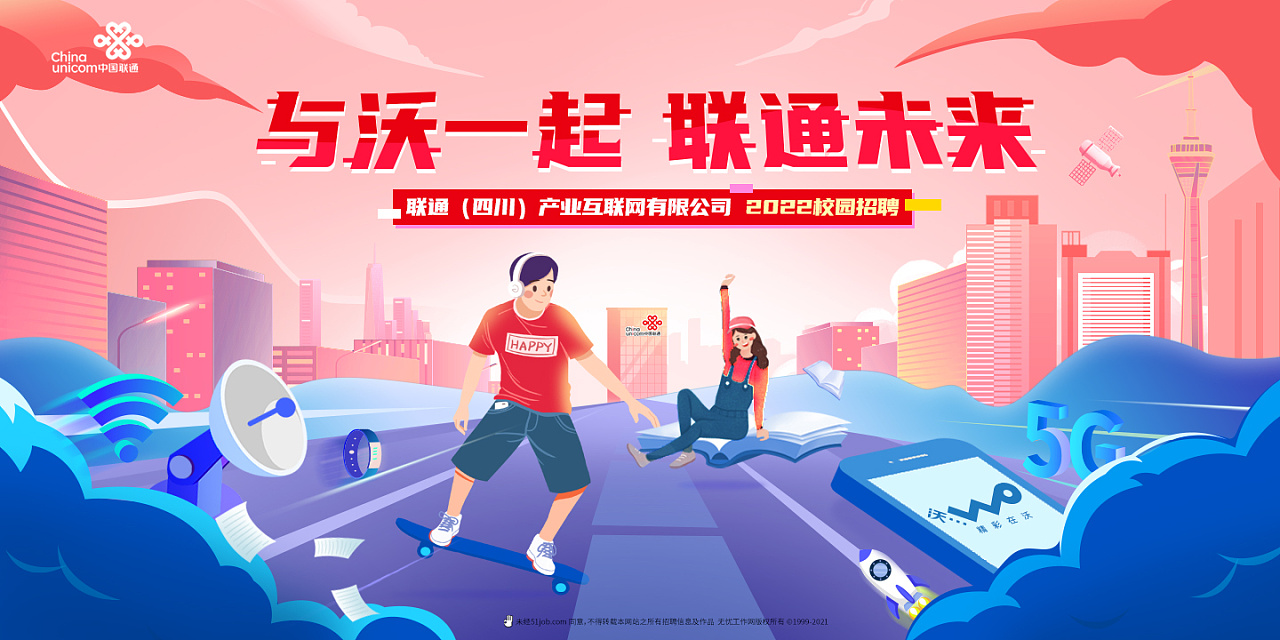 联通(四川)产业互联网有限公司2022校招主视觉|平面|海报|红色果酱