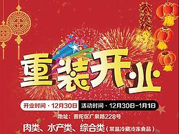 开业海报