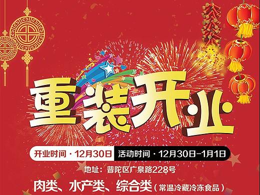 开业海报