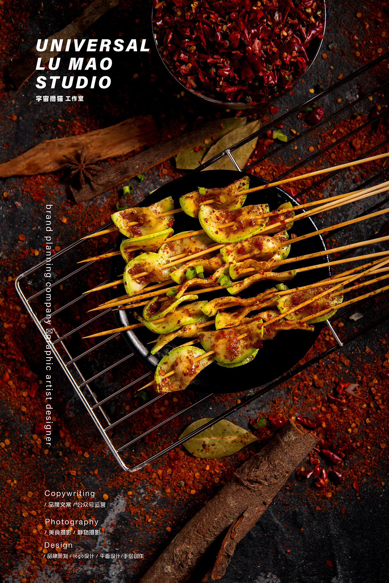 烤串把把烧把把烧菜单设计/牛半川/宇宙撸猫工作室