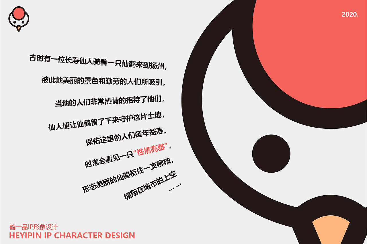 鹤一品 HEYIPIN IP CHARACTER DESIGN（图ZMjMzMDQxNzUy） - IP形象 - 站酷设计师CHENGLX原创素材 - 站酷ZCOOL