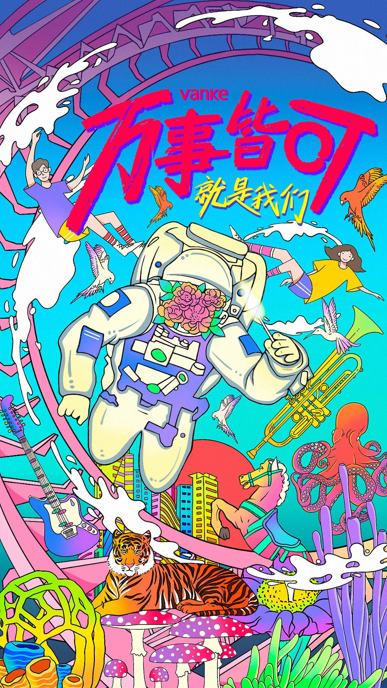 万事皆可（图ZMjM5NDM4MTYw） - 商业插画 - 站酷设计师花Huar原创素材 - 站酷ZCOOL