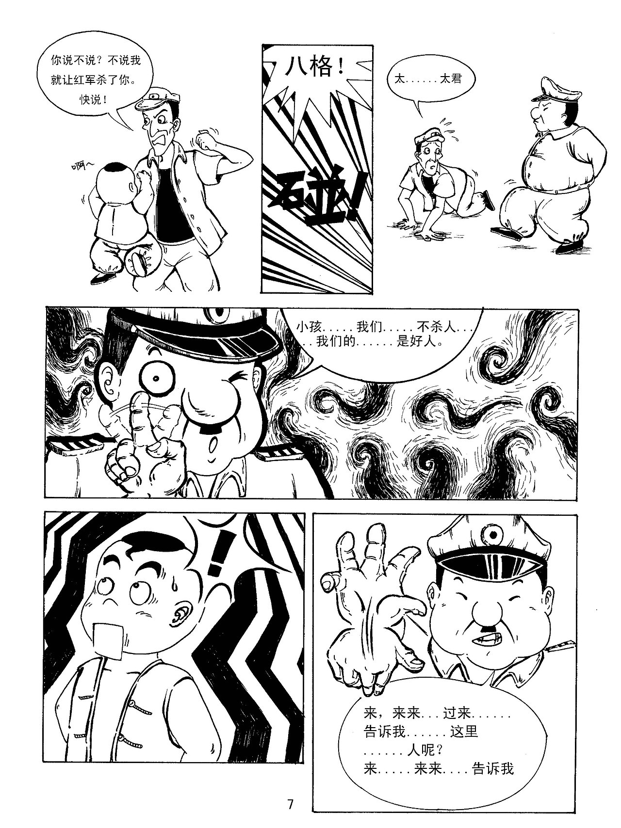 是本人的第一部漫画作品,谢谢大家的支持!