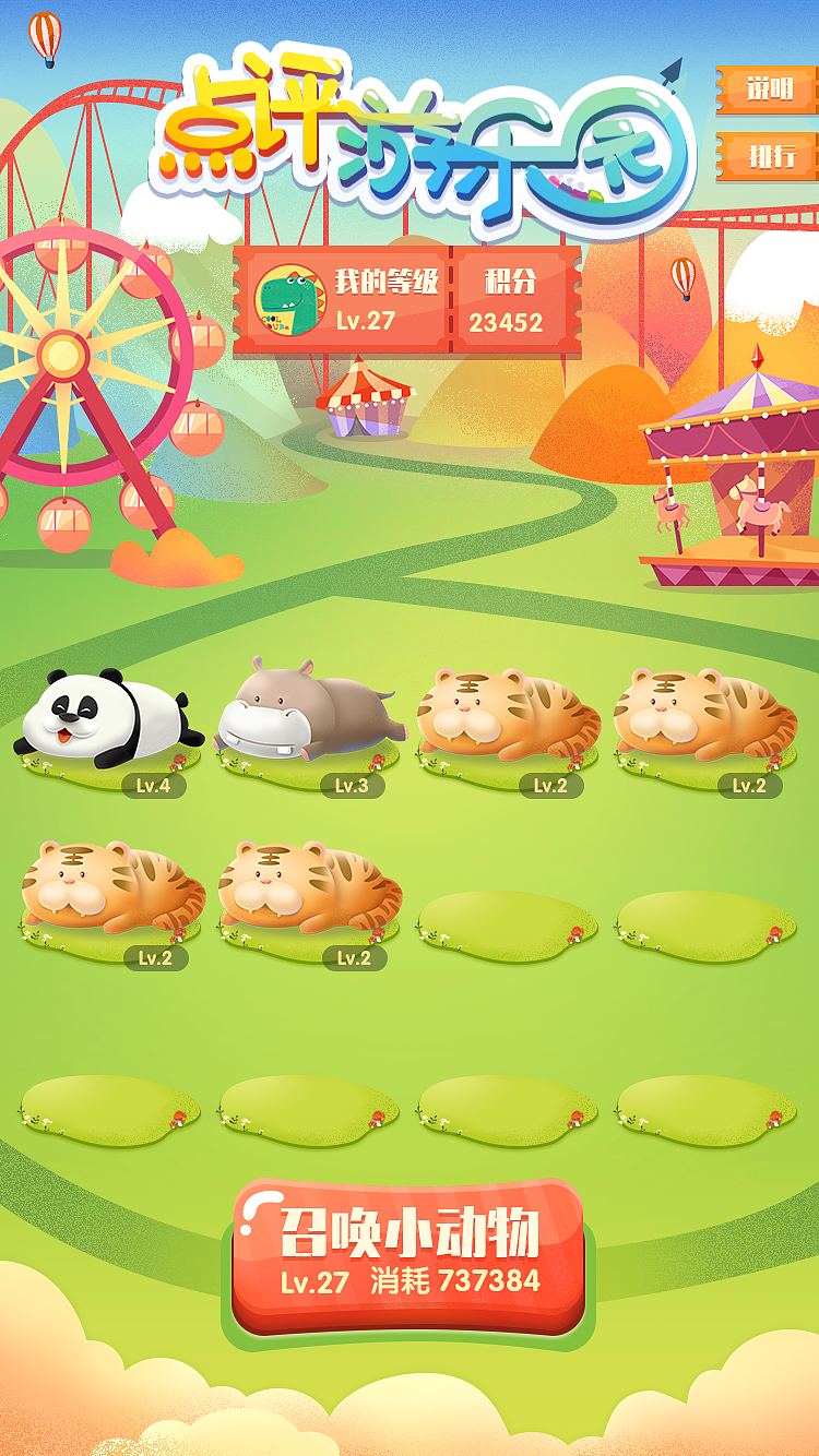 可爱风游戏ui练习