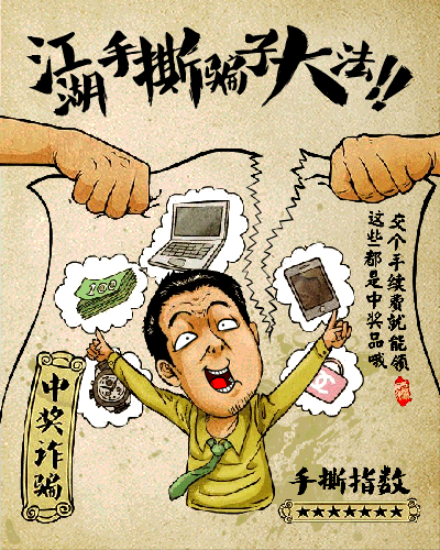 《全民防骗要你出手》江湖十种正确手撕骗子的姿势 腾讯守护者