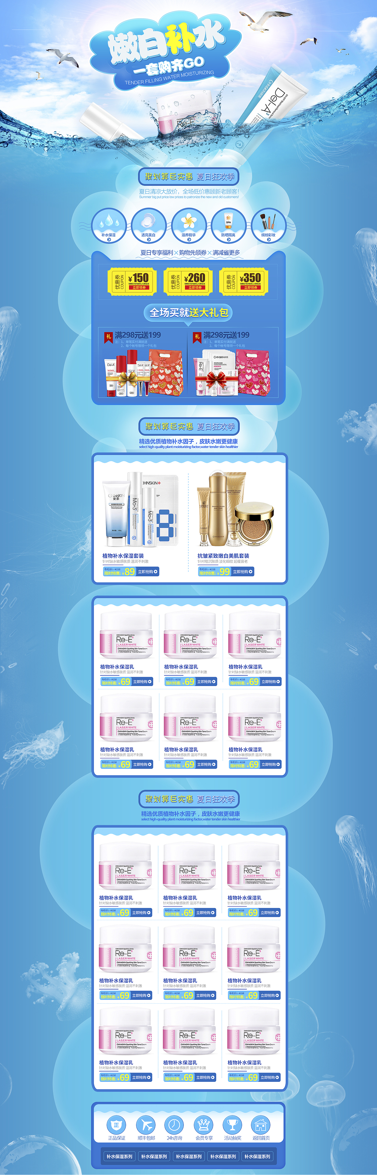 化妆品二级页面活动页（图ZMTEyNzA3MTA0） - 电商 - 站酷设计师蔚蓝的野草原创素材 - 站酷ZCOOL