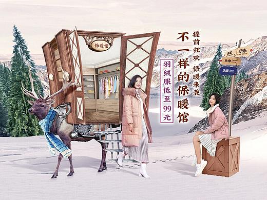 唯品会 双十一 《不一样的保暖馆》（个人主页-ZMzExMjQ0MDQ=） - 电商 - 站酷设计师卡斯帕原创素材 - 站酷ZCOOL