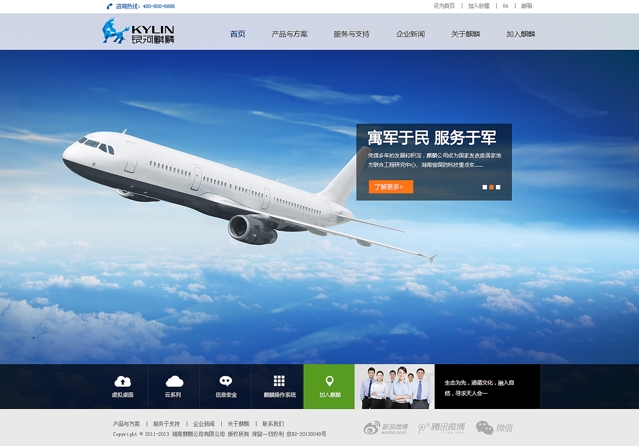 银河麒麟官网建设