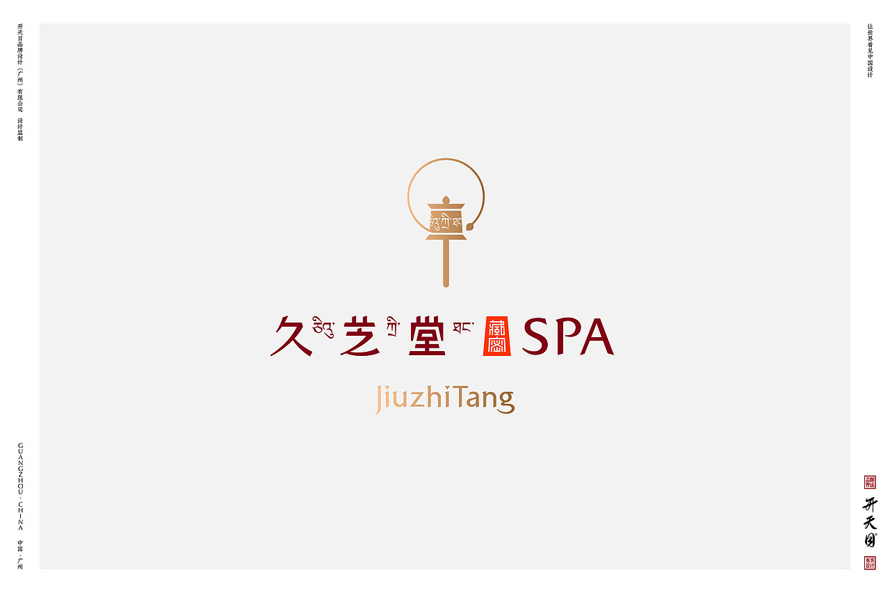 西藏民族文化SPA品牌设计高端养生保健（图ZMjg2MDY1MjY0） - 品牌 - 站酷设计师开天目品牌设计原创素材 - 站酷ZCOOL