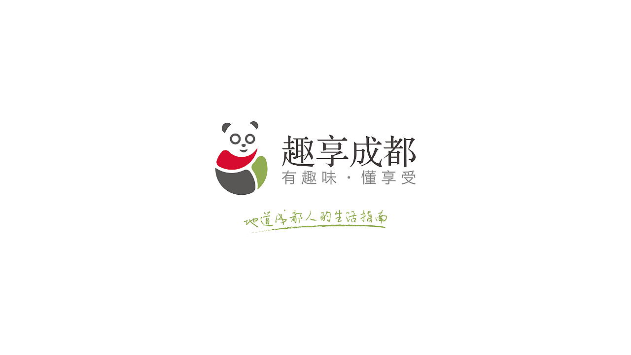 趣享成都LOGO - 地道成都人的生活指南（图ZMTA2Mjg3NjMy） - Logo - 站酷设计师yagiza原创素材 - 站酷ZCOOL