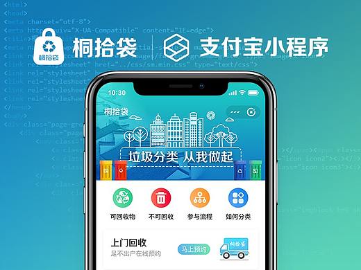 桐拾袋——桐乡垃圾分类小程序