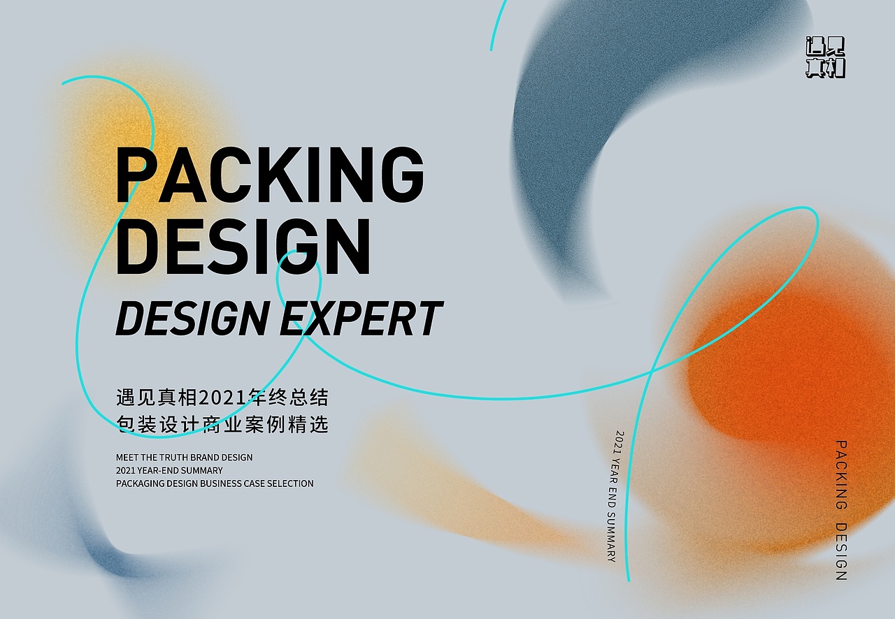 2021年度总结 | 包装设计篇