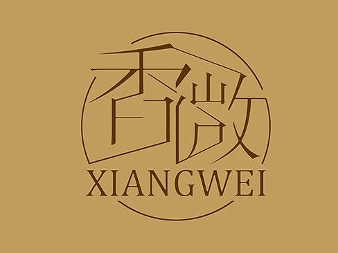 香薰品牌logo设计