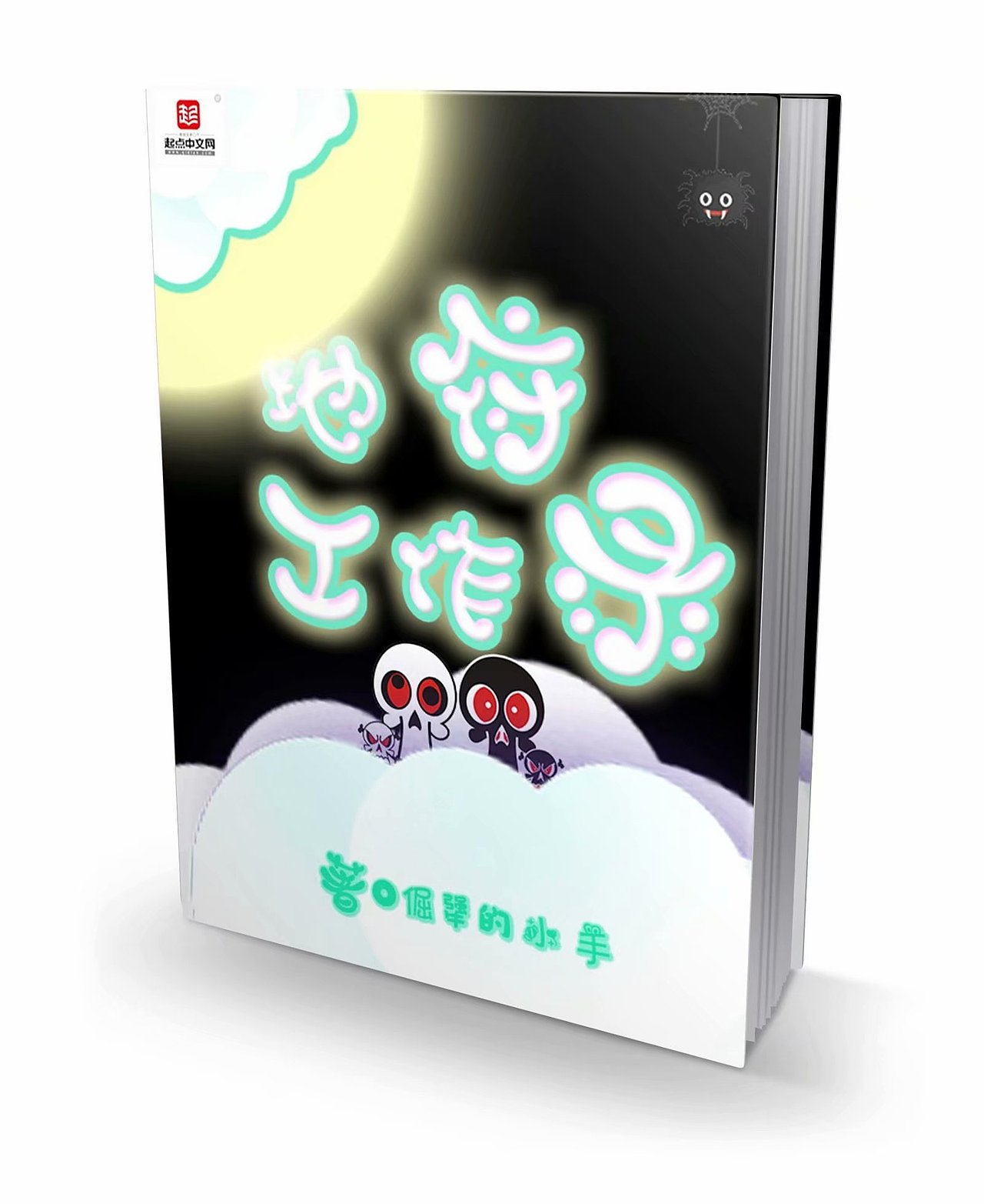 小说封面接单记录