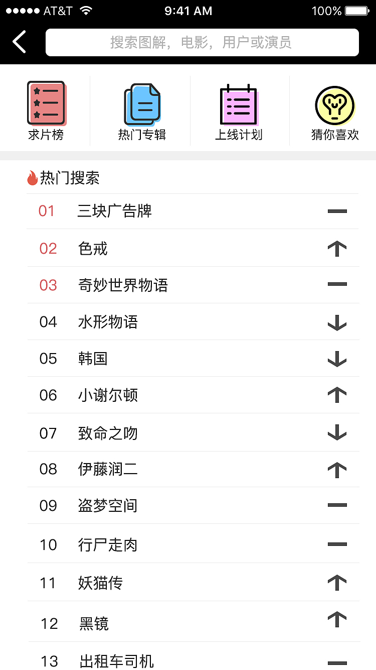图解电影APP